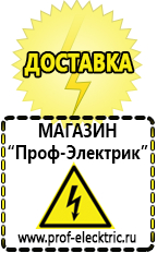 Магазин электрооборудования Проф-Электрик инверторы в Ставрополе