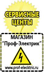 Магазин электрооборудования Проф-Электрик Стабилизаторы напряжения морозостойкие для дачи в Ставрополе