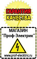 Магазин электрооборудования Проф-Электрик Стабилизаторы напряжения морозостойкие для дачи в Ставрополе