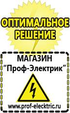 Магазин электрооборудования Проф-Электрик Стабилизаторы напряжения морозостойкие для дачи в Ставрополе