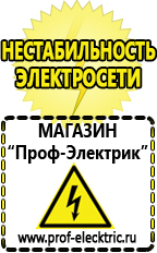 Магазин электрооборудования Проф-Электрик Профессиональные блендеры цены в Ставрополе
