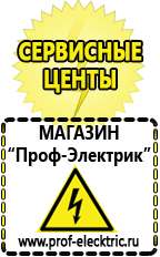 Магазин электрооборудования Проф-Электрик Стабилизаторы напряжения симисторные для дома 10 квт цена в Ставрополе