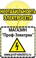 Магазин электрооборудования Проф-Электрик Автомобильный инвертор автомобильный инвертор 12/24 220 в до 220 в 500 вт в Ставрополе