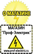 Магазин электрооборудования Проф-Электрик Стабилизатор напряжения энергия ultra 9000 в Ставрополе