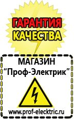 Магазин электрооборудования Проф-Электрик Лучшие профессиональные сварочные инверторы в Ставрополе