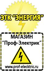 Магазин электрооборудования Проф-Электрик Стабилизатор напряжения для холодильника занусси в Ставрополе