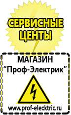 Магазин электрооборудования Проф-Электрик Мотопомпы бытовые в Ставрополе