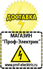 Магазин электрооборудования Проф-Электрик Стабилизаторы напряжения выбор в Ставрополе