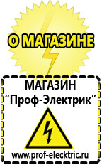 Магазин электрооборудования Проф-Электрик Стабилизаторы напряжения выбор в Ставрополе