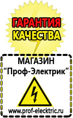 Магазин электрооборудования Проф-Электрик Стабилизаторы напряжения выбор в Ставрополе