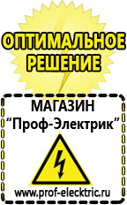 Магазин электрооборудования Проф-Электрик Стабилизаторы напряжения выбор в Ставрополе