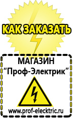 Магазин электрооборудования Проф-Электрик Интернет магазин блендеров в Ставрополе
