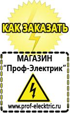 Магазин электрооборудования Проф-Электрик Генераторы электроэнергии купить стационарные в Ставрополе
