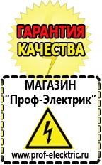 Магазин электрооборудования Проф-Электрик Генераторы электроэнергии купить стационарные в Ставрополе