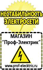 Магазин электрооборудования Проф-Электрик Инверторные генераторы для дома от 2 квт до 3 квт купить в Ставрополе