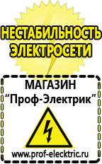 Магазин электрооборудования Проф-Электрик Торговое оборудование для строительного магазина в Ставрополе