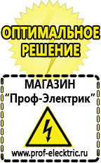 Магазин электрооборудования Проф-Электрик Мотопомпа для дачи в Ставрополе