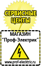 Магазин электрооборудования Проф-Электрик Стабилизаторы напряжения продажа в Ставрополе