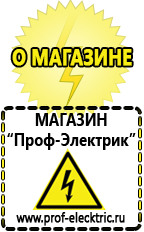 Магазин электрооборудования Проф-Электрик Стабилизаторы напряжения продажа в Ставрополе