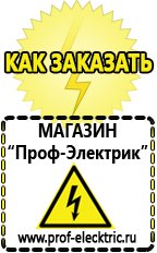 Магазин электрооборудования Проф-Электрик Стабилизатор напряжения магазины в Ставрополе в Ставрополе