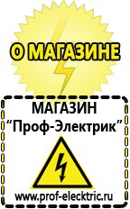 Магазин электрооборудования Проф-Электрик Стабилизатор напряжения магазины в Ставрополе в Ставрополе