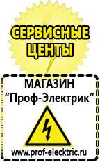Магазин электрооборудования Проф-Электрик Профессиональные блендеры в Ставрополе в Ставрополе