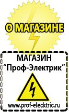 Магазин электрооборудования Проф-Электрик Стабилизаторы напряжения для дачи трехфазные в Ставрополе