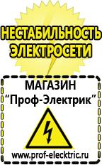 Магазин электрооборудования Проф-Электрик Лучшие релейные стабилизатор напряжения в Ставрополе