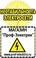 Магазин электрооборудования Проф-Электрик Стабилизаторы напряжения для дачи однофазные в Ставрополе