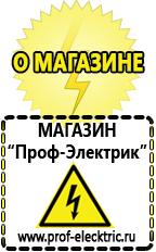 Магазин электрооборудования Проф-Электрик Стабилизаторы напряжения и тока на транзисторах в Ставрополе