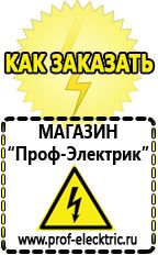 Магазин электрооборудования Проф-Электрик Оборудование атеси для фаст фуда магазин в Ставрополе