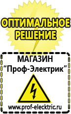 Магазин электрооборудования Проф-Электрик Релейные стабилизаторы напряжения для дома купить в Ставрополе